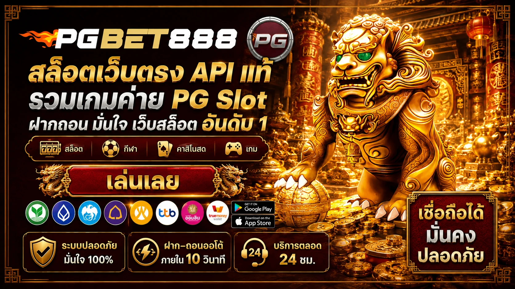 PGBet888 สล็อต